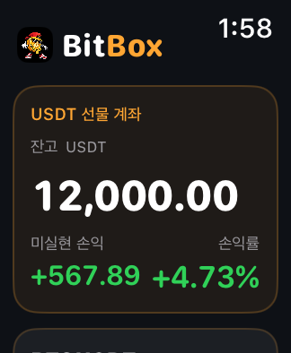 예시 데이터로 실행한 BitBox Apple Watch 화면: 잔고와 미실현 손익, 손익률